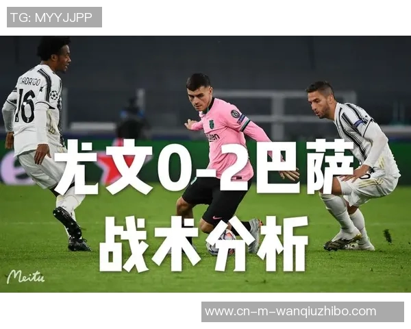 全场尤文图斯对阵巴萨精彩回顾与战术分析